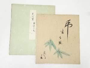 ネットショップ圭 netshop Kei | 古美術・骨董・茶道具・書画の販売サイト